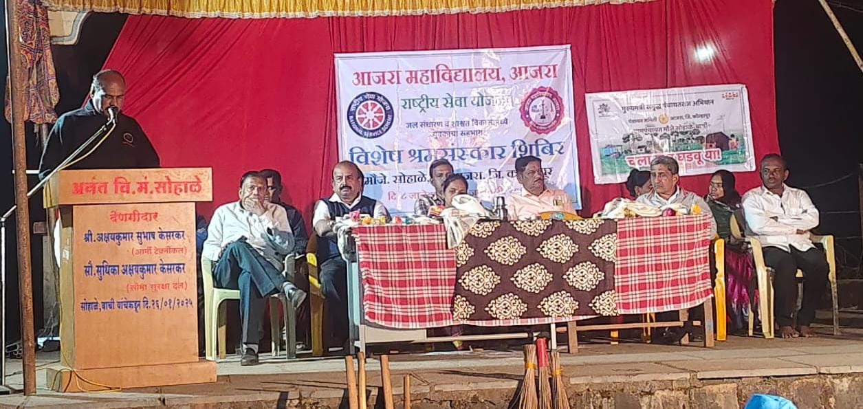 Ajra Colleges National Service Scheme special labor camp inaugurated at Sohale